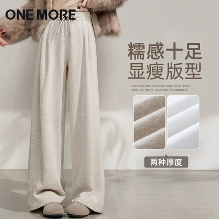 one more加绒裤子女款2025新款冬加厚阔腿裤直筒糯米裤休闲卫裤X