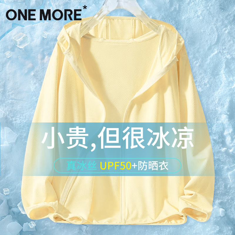 onemore冰丝连帽防晒服