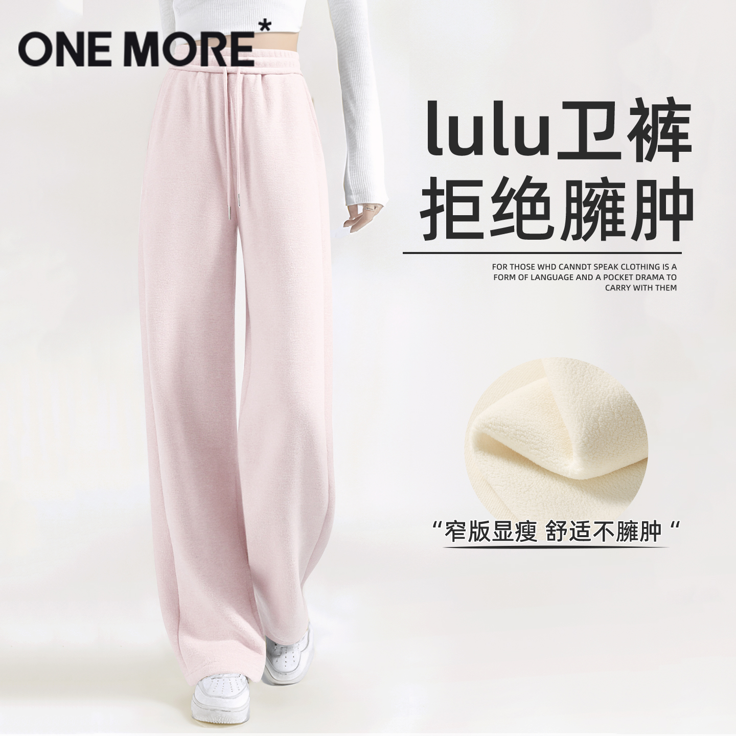 onemore慕斯绒阔腿裤