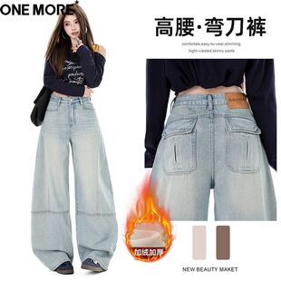 One More美式设计感工装加绒牛仔裤女冬季加厚直筒宽松阔腿弯刀裤