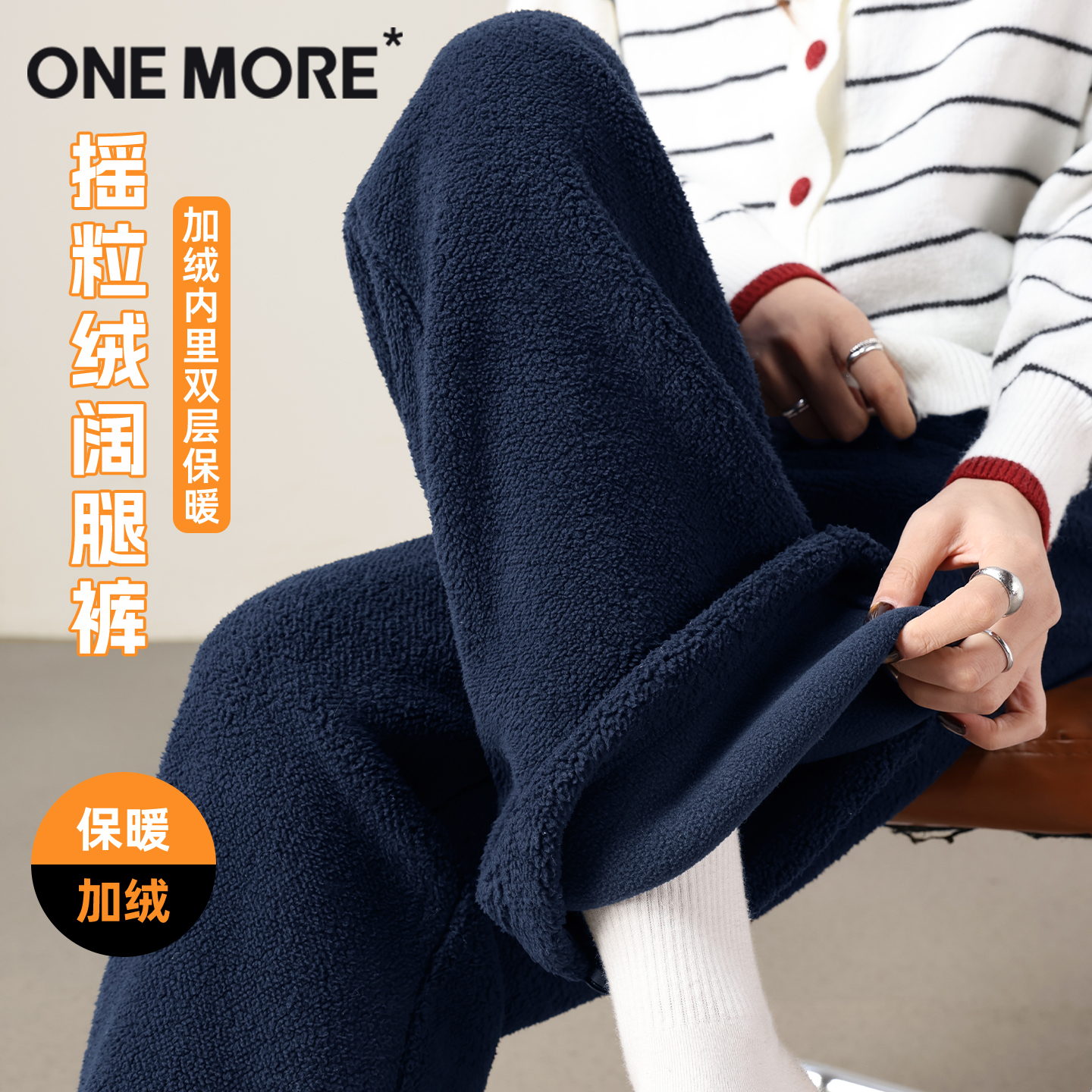 onemore加绒摇粒绒阔腿裤