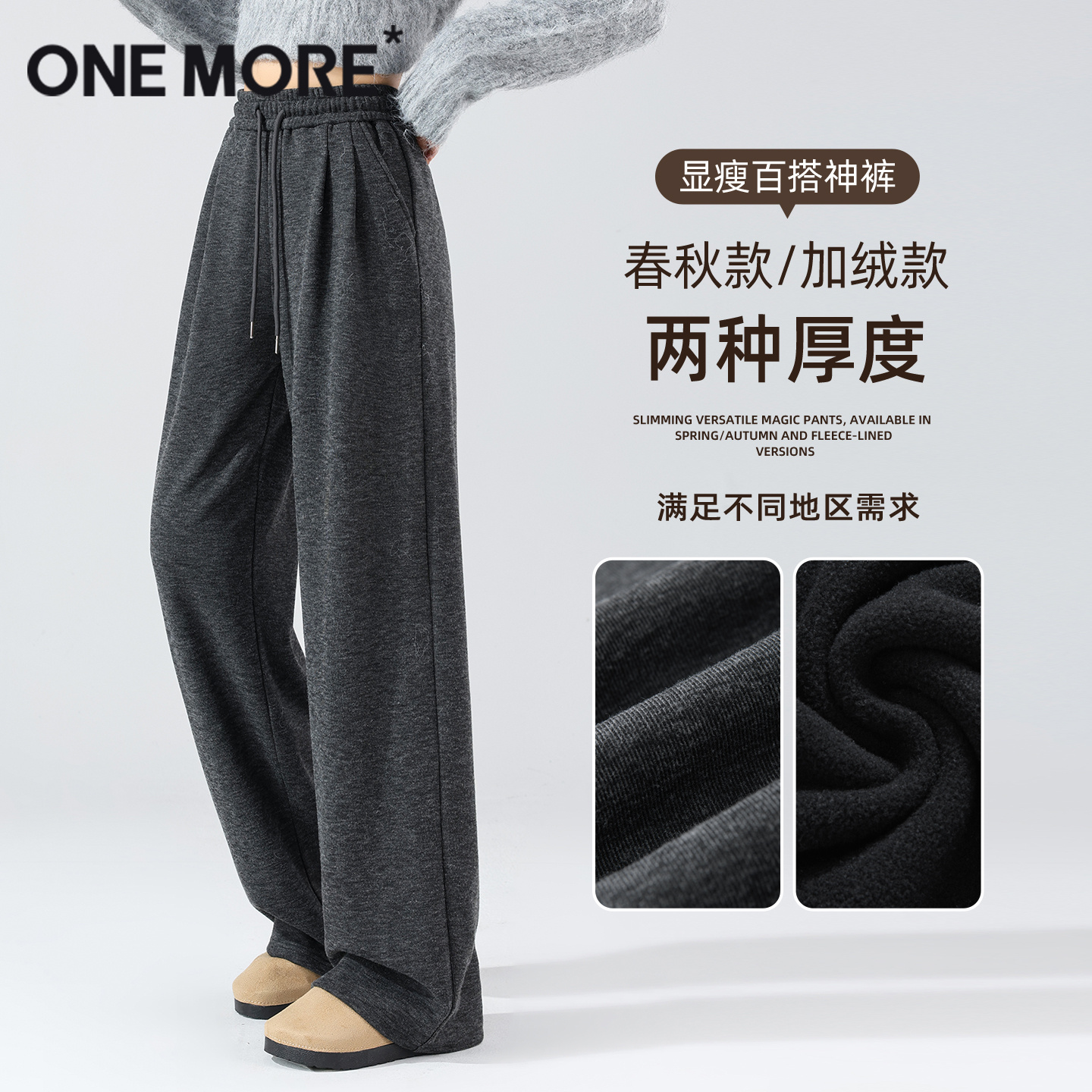 onemore糯米一体绒阔腿裤