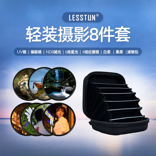 徕盾适用于小米13/14/15/17ultra专业摄影67mm滤镜UV偏振减光柔光