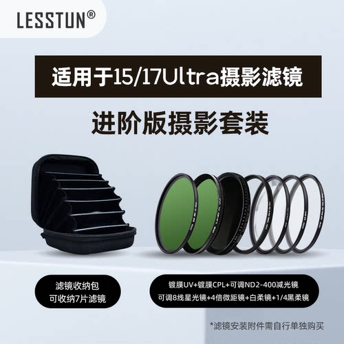 徕盾适用于小米13/14/15/17ultra摄影67mm滤镜UV偏振减光柔光