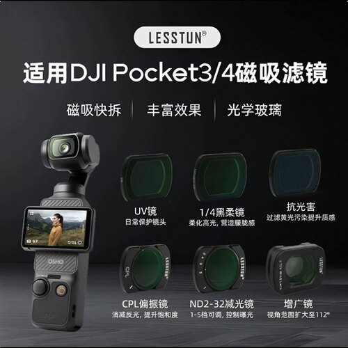 徕盾适用大疆pocket3/4磁吸滤镜套装黑柔ND减光镜CPL偏振UV镜配件