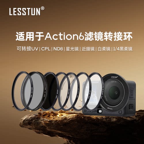 徕盾适用于大疆Action6滤镜转接环UV镜ND减光CPL偏振柔光渐变镜