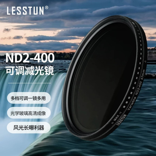 徕盾可调ND2-400减光镜1-9档中灰密度镜适用佳能尼康索尼富士滤镜
