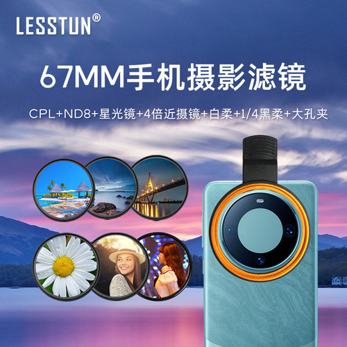 徕盾67mm大孔夹滤镜手机摄影