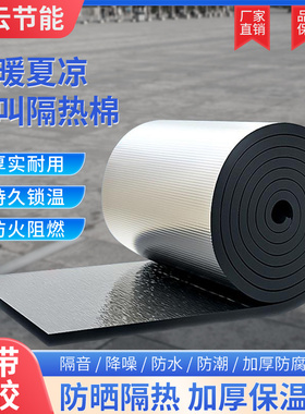 彩钢瓦隔热保温棉自粘橡塑棉防滴水阳光房养殖棚管道保温隔热材料