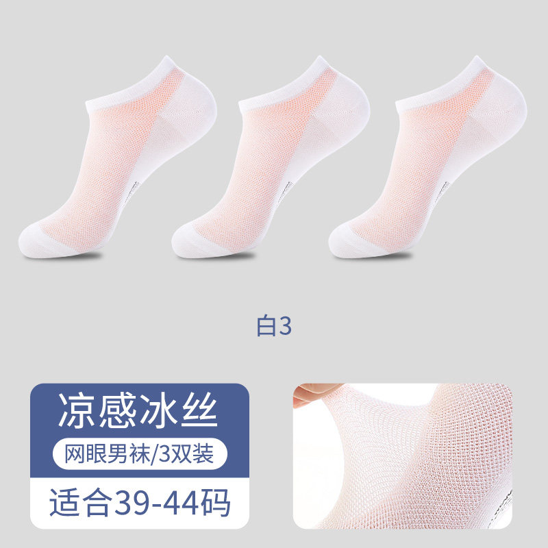 浪莎袜子男士冰丝船袜夏季薄款网眼透气防臭莫代尔浅口短袜不掉跟