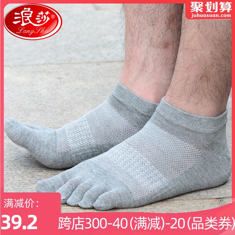 浪莎五指袜男士纯棉超薄五只脚趾袜子防臭吸汗夏季薄款分趾船袜男