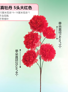 仿真绢布牡丹花假花客厅装饰花婚庆花红色大牡丹花发财转运旺宅花