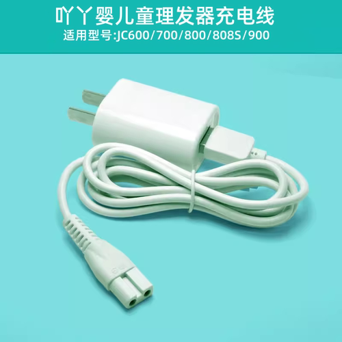 吖丫婴儿理发器USB充电线