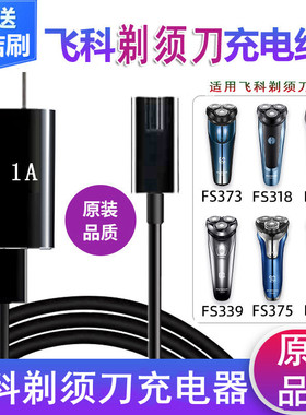 适用飞科剃须刀充电器线usb刮胡刀FS801 807 808 809 821 826 827
