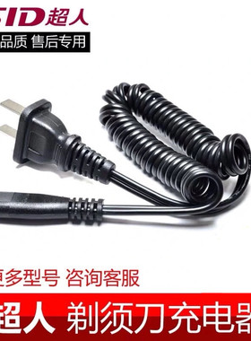 超人剃须刮胡刀充电器线RS320 316 317 318 SA2605 2610 855 127