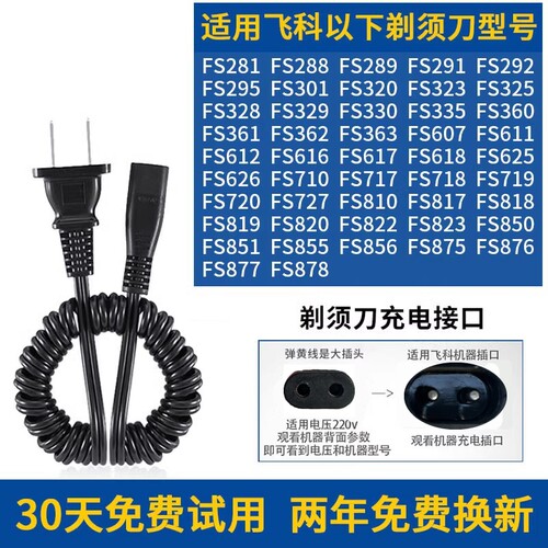 锐拓适用于飞科剃须刀充电器