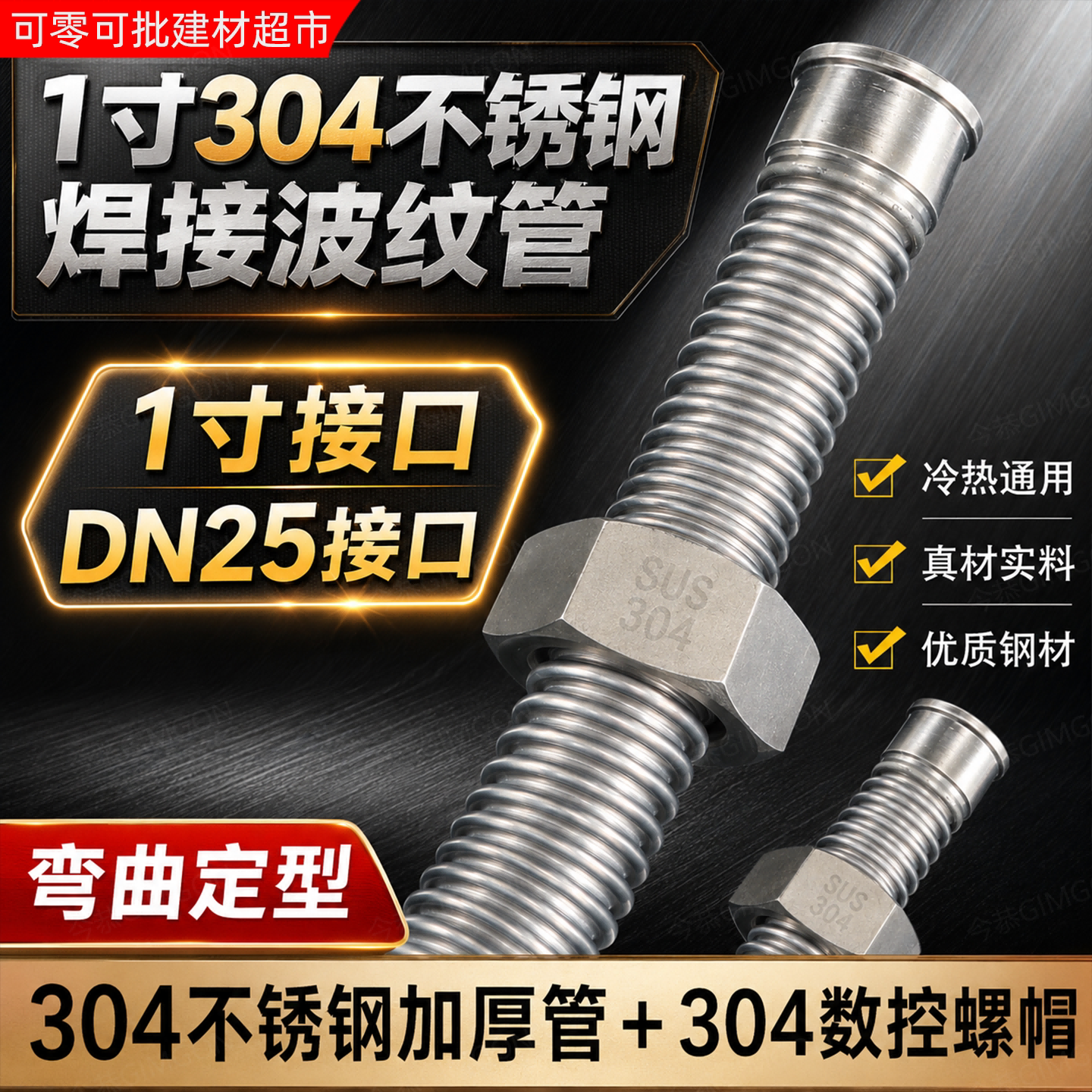 1寸304不锈钢波纹管DN25无缝焊接水泵管道冷热加厚进水金属软管