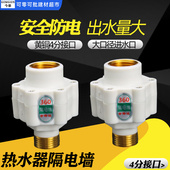 热水器隔电墙防漏电接头绝缘防电墙淋浴花洒安全自动防电隔电装 置