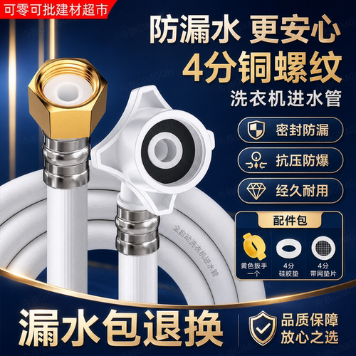 通用全自动洗衣机防爆接口接水管