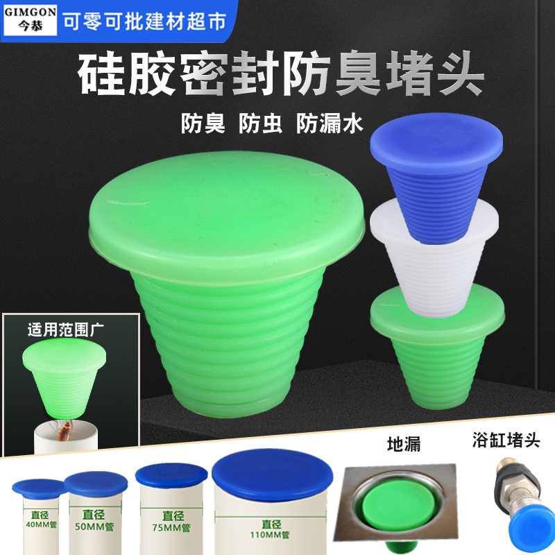 防臭硅胶地漏堵头管道配件下水道