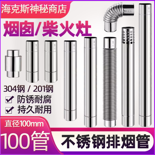 直径100mm不锈钢排烟管