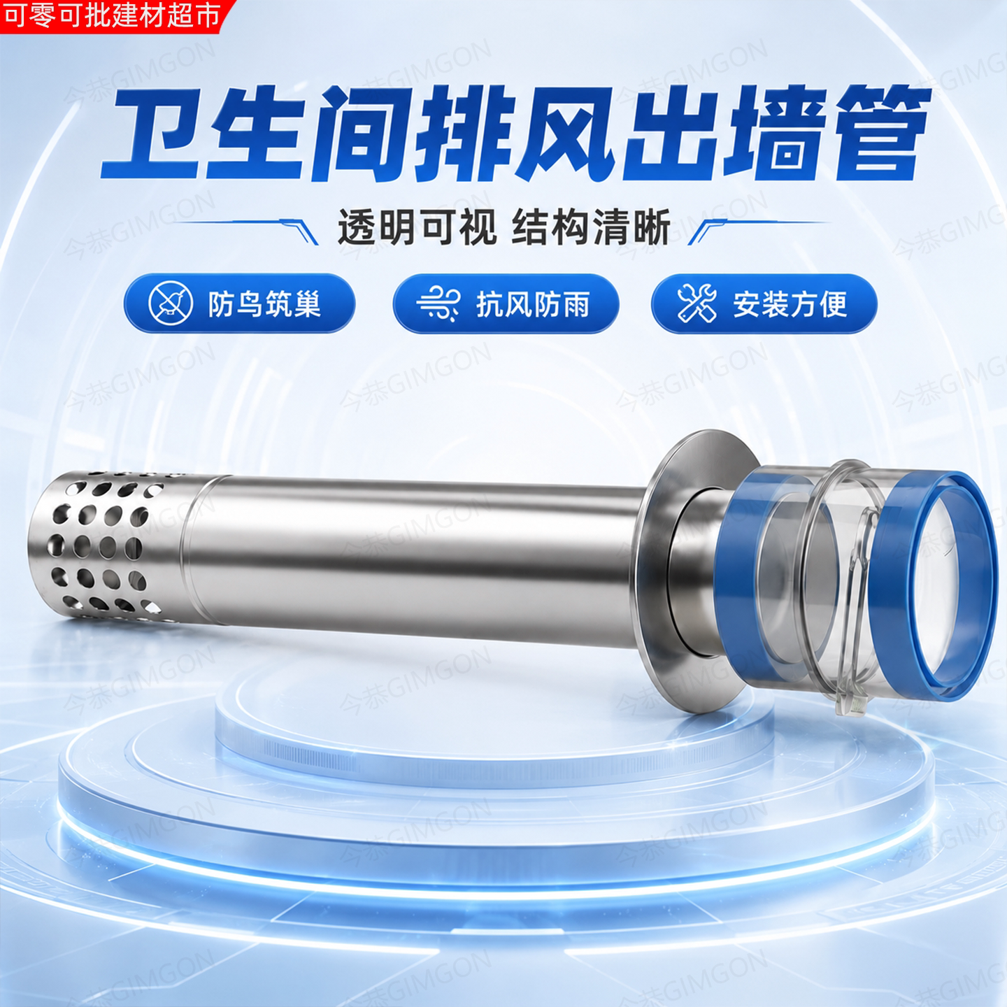 卫生间排风出墙管防风防鸟筑巢图片