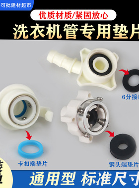 洗衣机卡扣进水管钢头垫圈硅胶圈洗衣机水管6分黑色密封圈密封垫