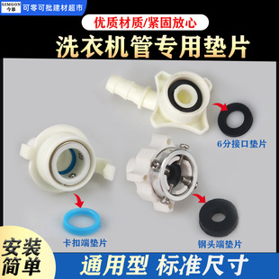 洗衣机卡扣进水管钢头垫圈硅胶圈洗衣机水管6分黑色密封圈密封垫