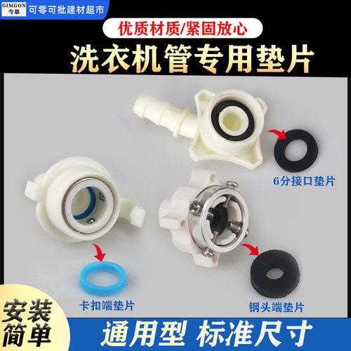 原装自动洗衣机进水管垫片密封圈