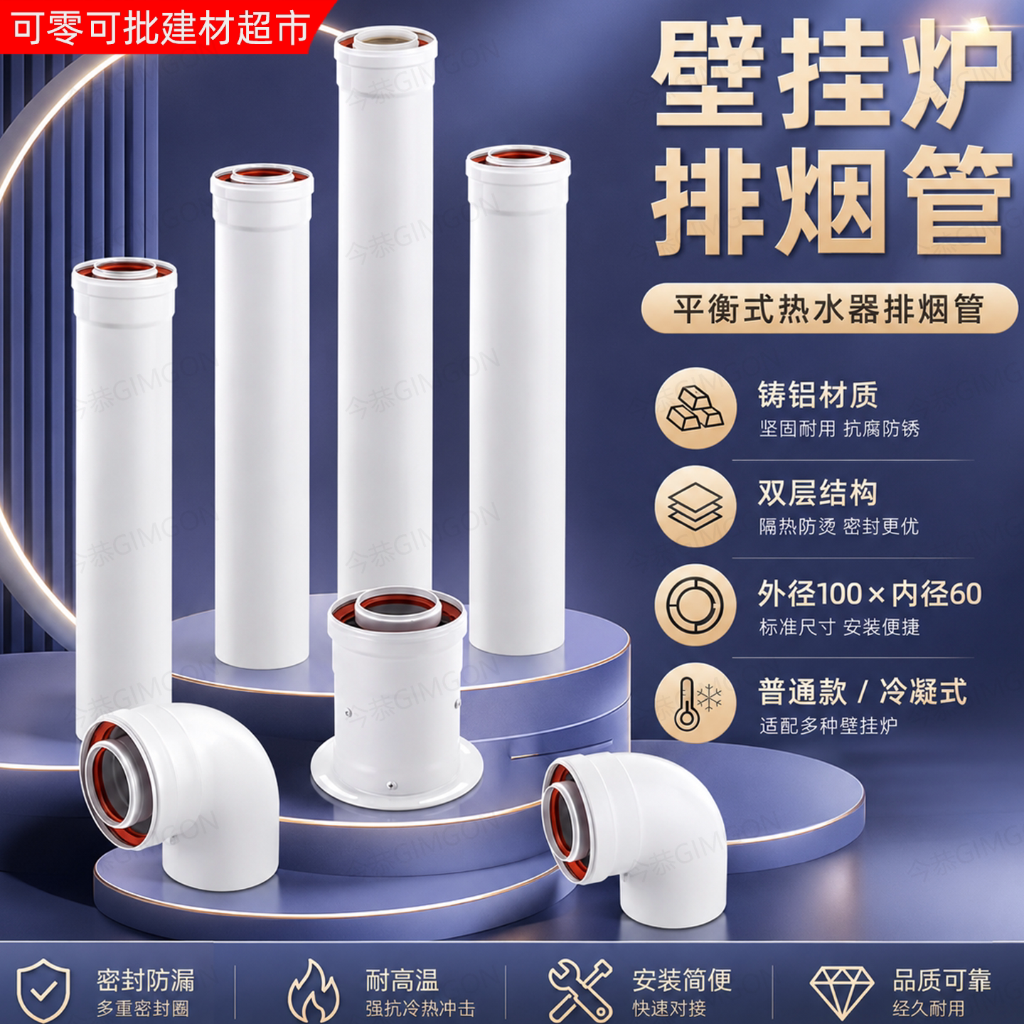 壁挂炉双层排烟管100/60图片