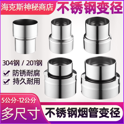 不锈钢排烟管排气管变径圈