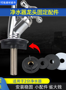 2分净水器龙头固定帽直饮水鹅颈