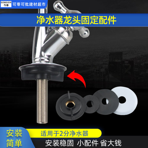 2分净水器龙头固定帽直饮水鹅颈