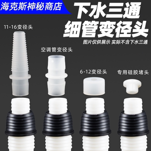 下水管三通接头小厨宝净水器空调排水管转接头烘干机出水延长配件
