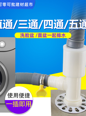地漏洗衣机下水三通排水管弯头二合一三合一洗衣柜双面盆四通接头