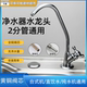 2分鹅颈龙头2分净水器龙头纯水机直饮水家用三叉开关二分全铜配件