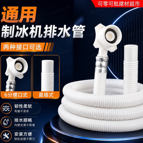 商用制冰机排水管加厚耐温