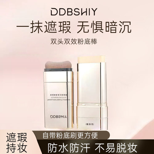 VV同款轻透双头橡皮擦遮瑕粉底棒美肌提亮养肤防水持久不脱妆粉底