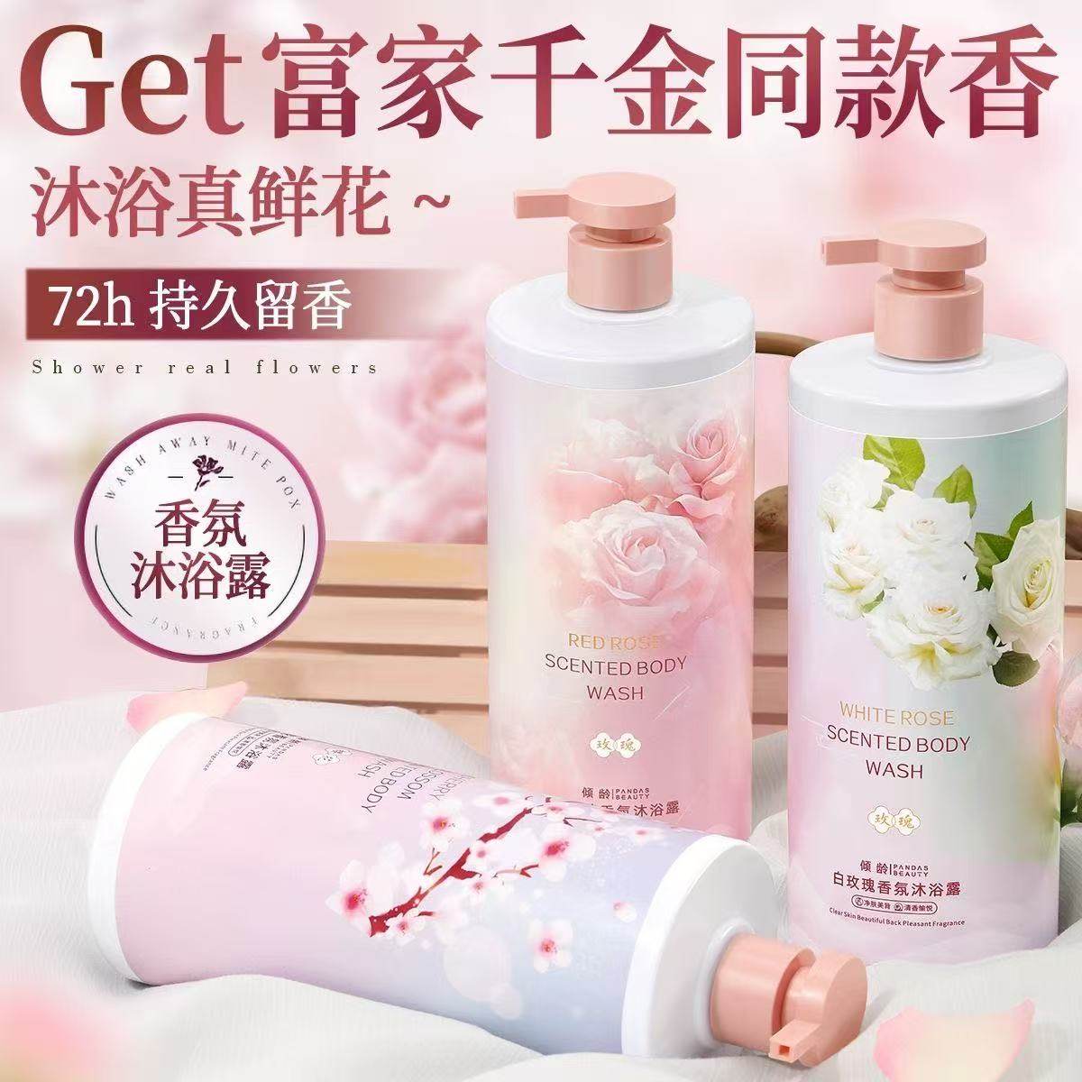 香水沐浴露持久留香72小时