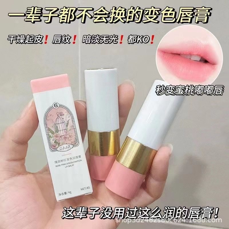 广州佩兰贝正品GAAR瑰丽粉红变色唇膏滋润保湿秋冬防干裂水润口红,美容护肤/美体/精油,润唇膏,淘宝优惠券,粉丝福利购,淘宝优惠卷