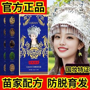 苗家传承防脱育发洗发水老姜何首乌侧柏叶增发密发 假一赔十