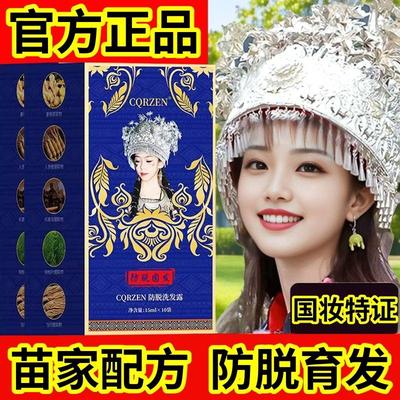 【假一赔十】苗家传承防脱育发洗发水老姜何首乌侧柏叶增发密发