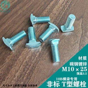 T型螺栓 10B-2专用主梁横梁导轨紧固件 双排链条机配件零部件螺丝