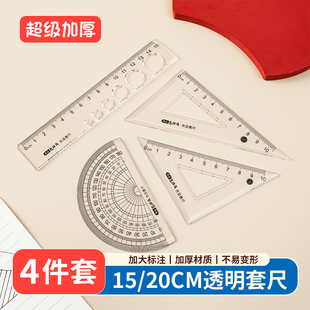 超级加厚亚克力套尺透明直尺三角尺量角器中小学生用20/15cm多款