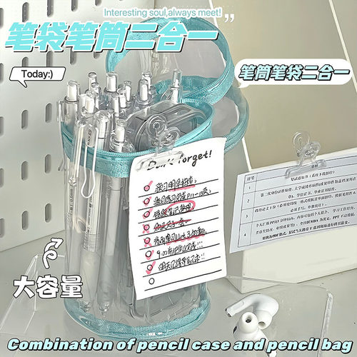 笔筒笔袋二合一透明大容量圆筒学生高颜值加厚手提站立式文具袋