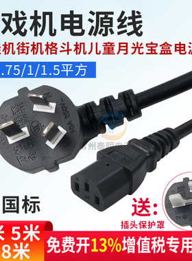 游戏机电源线外接电源线娃娃机街机格斗机儿童月光宝盒电源线配件