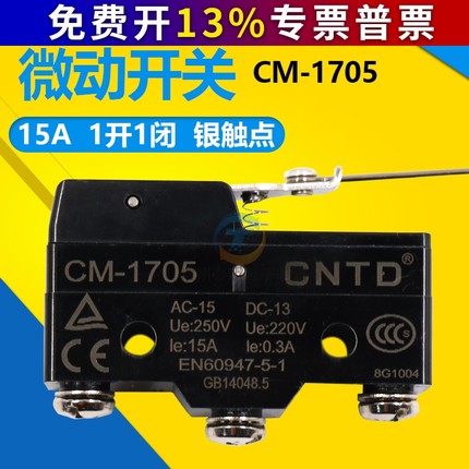 CNTD昌得1开1闭15A微动开关TM-1705 CM-1705 Z-15HW78-B LXW5-11