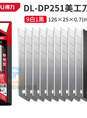 得力SK4推刀25mm合金钢7刀头DLDP251工具双锋美工刀片裁纸墙纸刀