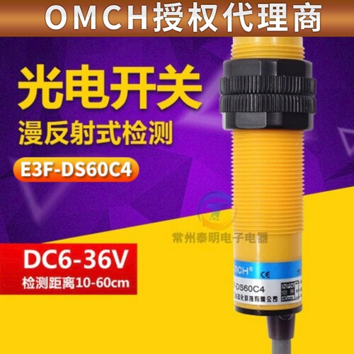 沪工E3F-DS60C4漫反射NPN直流常开感应传感器24V 12V光电接近开关