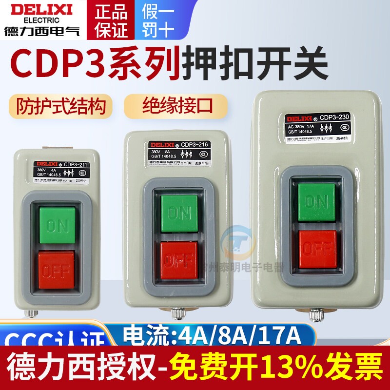 德力西押扣开关CDP3系列230按钮动力控制三相电机380v扣押BS230B